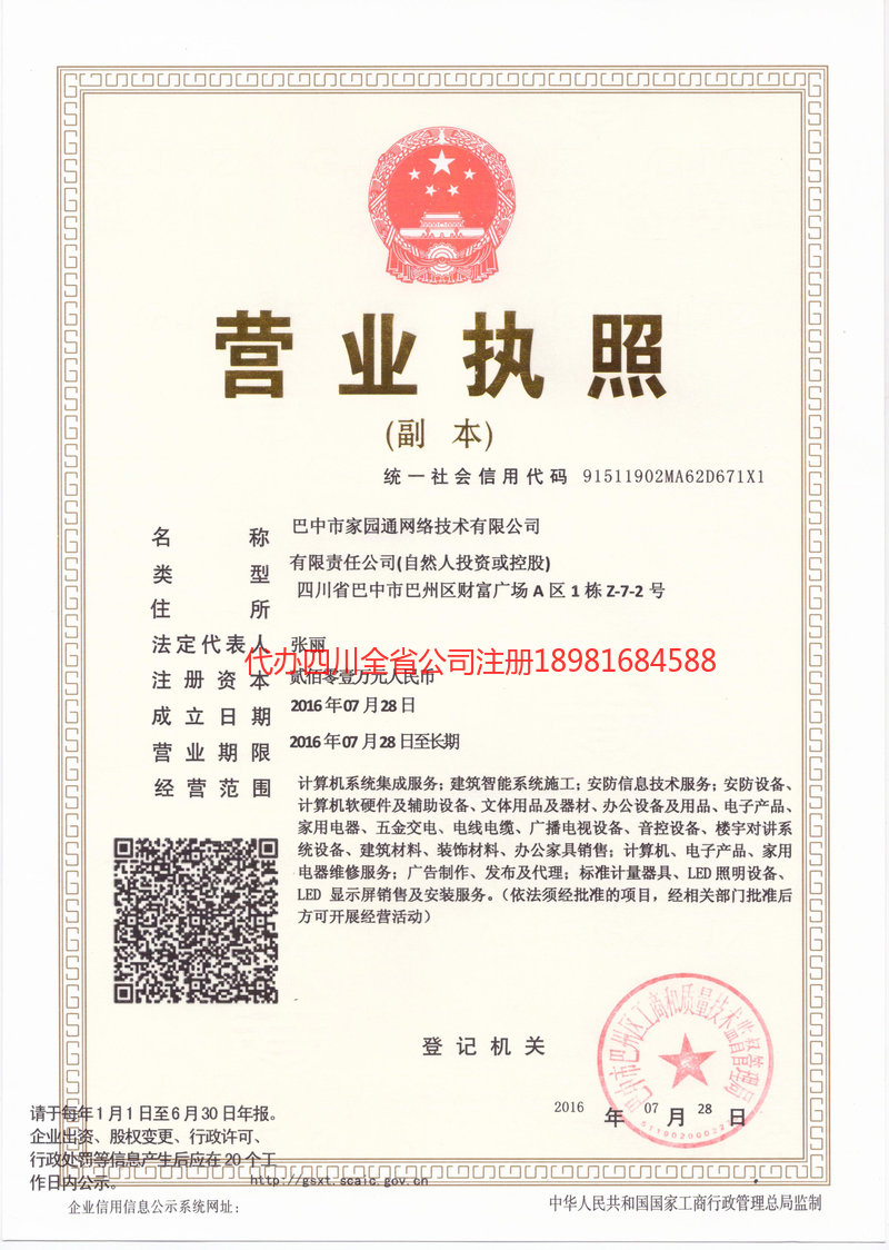 五指山五指山家园通网络技术有限公司