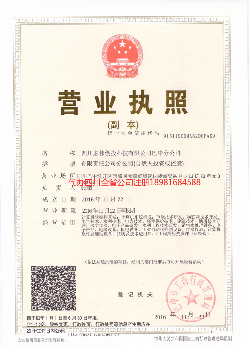 五指山五指山宏伟创投科技有限公司