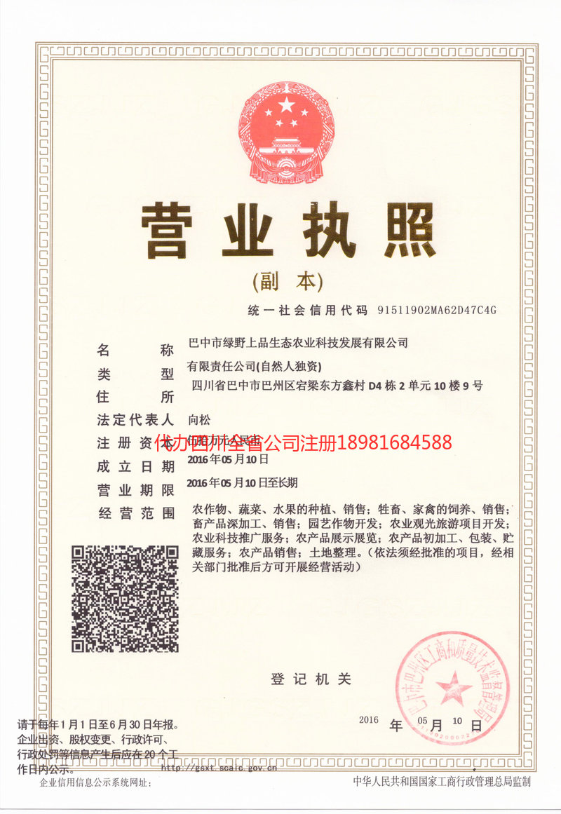 五指山五指山绿野上品生态农业科技发展有限公司