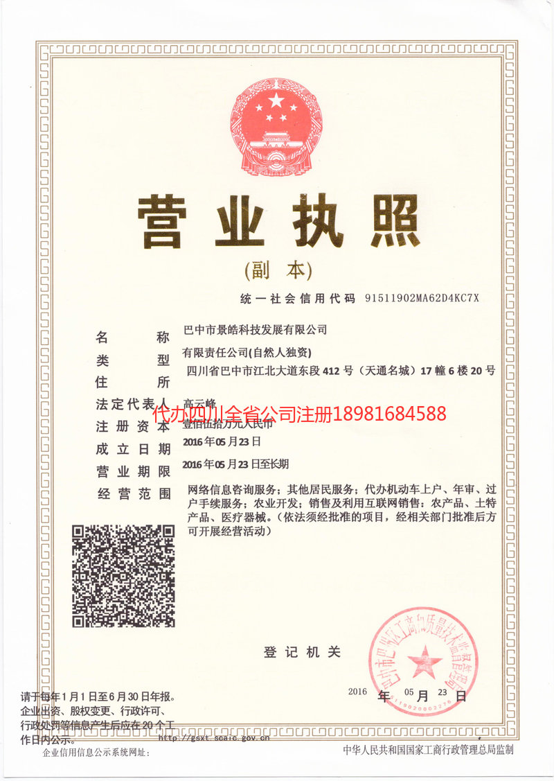 五指山五指山景皓科技发展有限公司