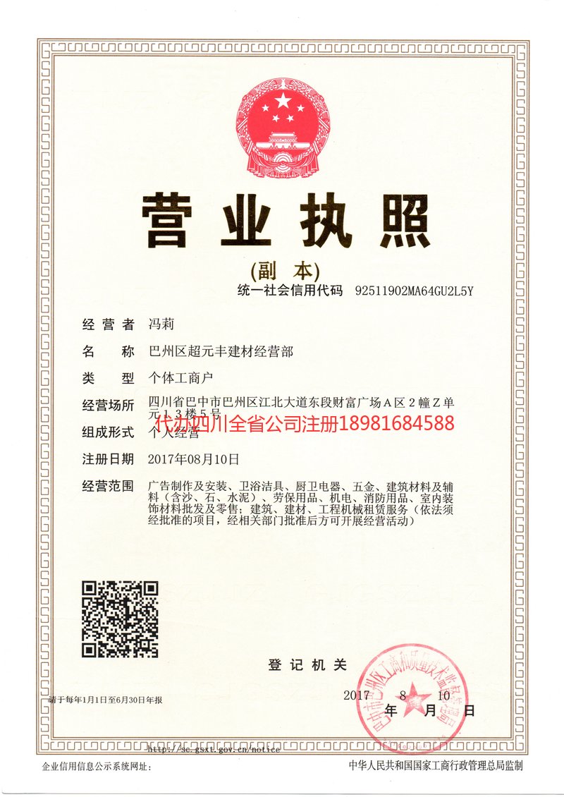 五指山五指山超元丰建材经营部