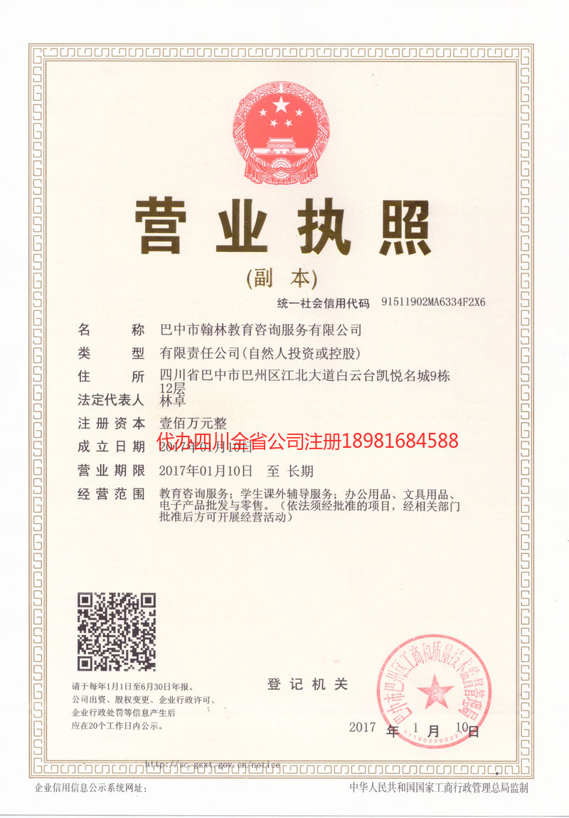 五指山五指山翰林教育咨询服务有限公司