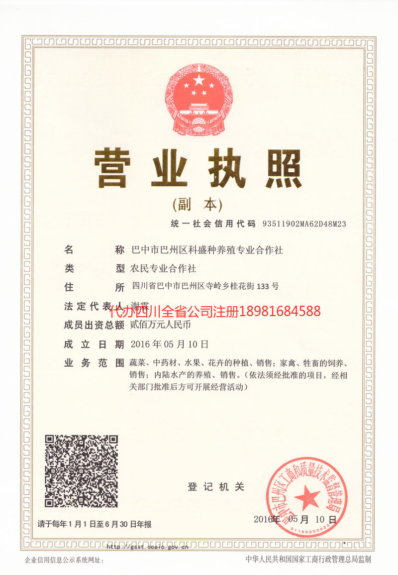 五指山五指山科盛种养殖专业合作社