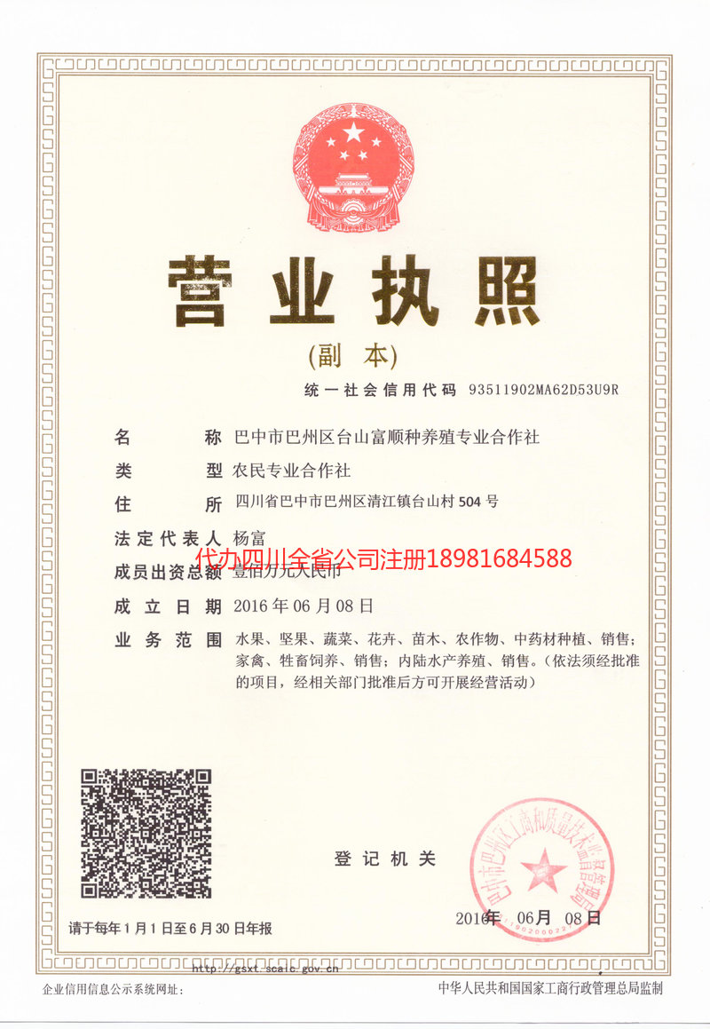 五指山五指山台山富顺种养殖专业合作社