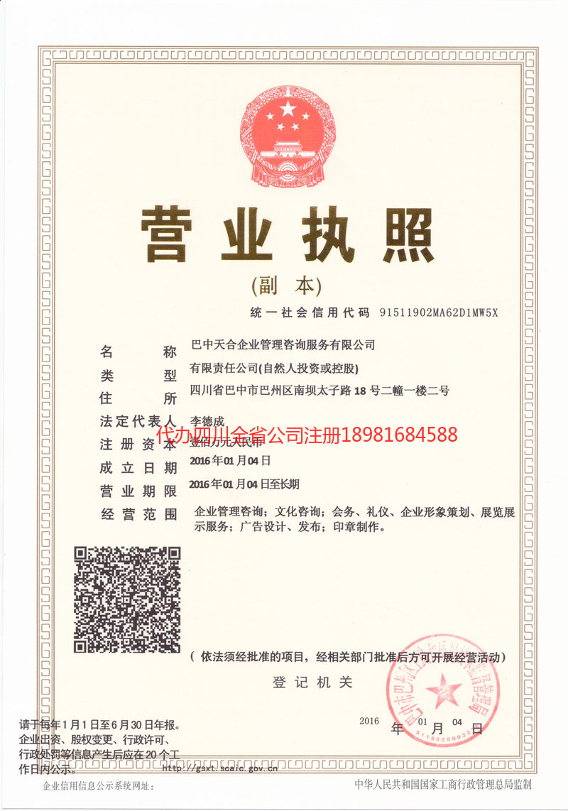 五指山五指山天合企业管理咨询服务有限公司