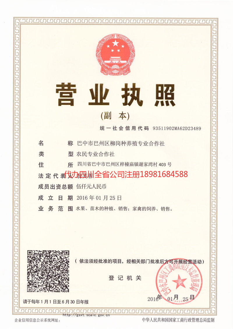 五指山五指山柳岗种养殖专业合作社