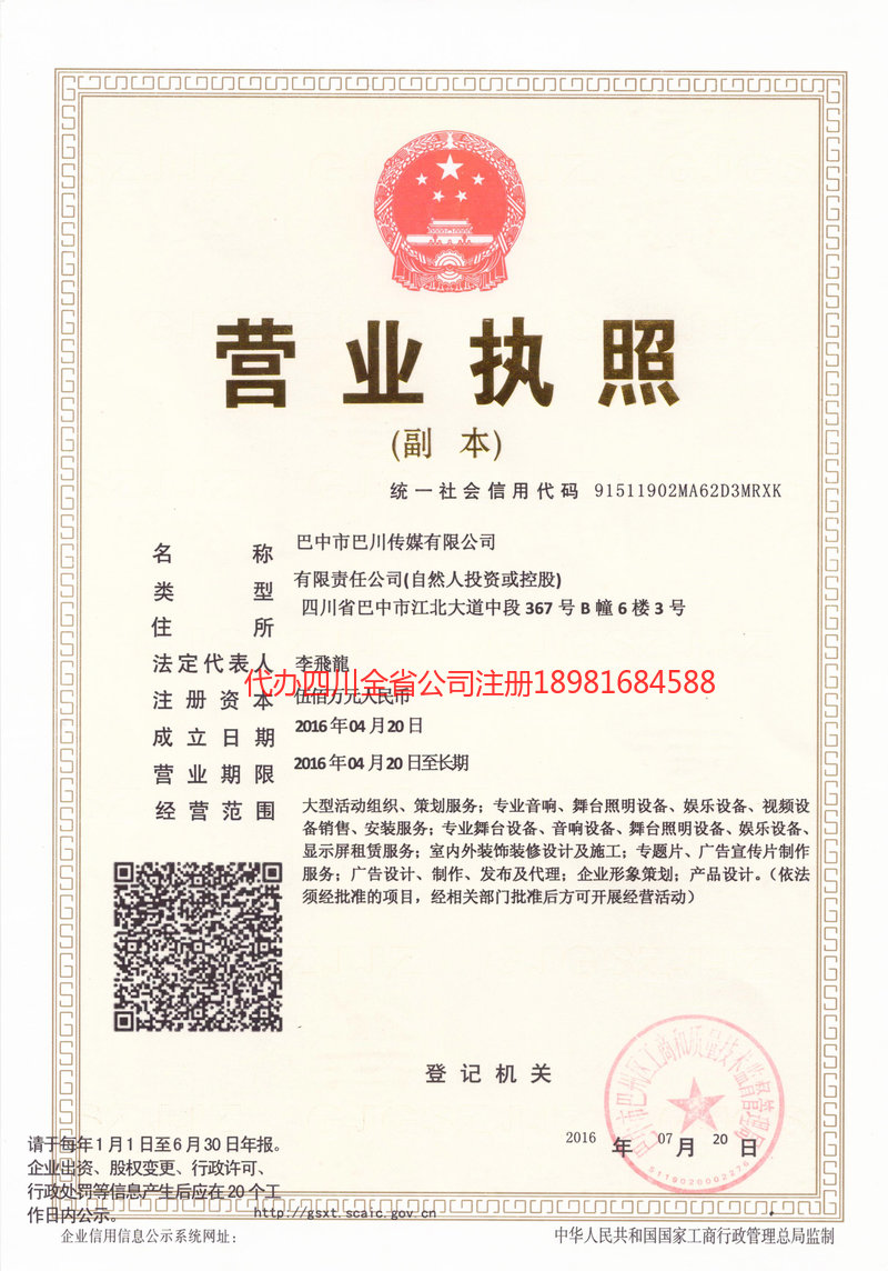 五指山五指山巴川传媒有限公司