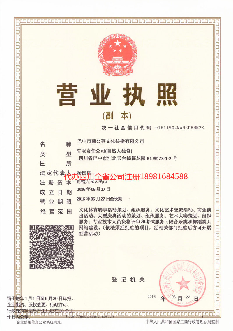 五指山五指山蒲公英文化传播有限公司