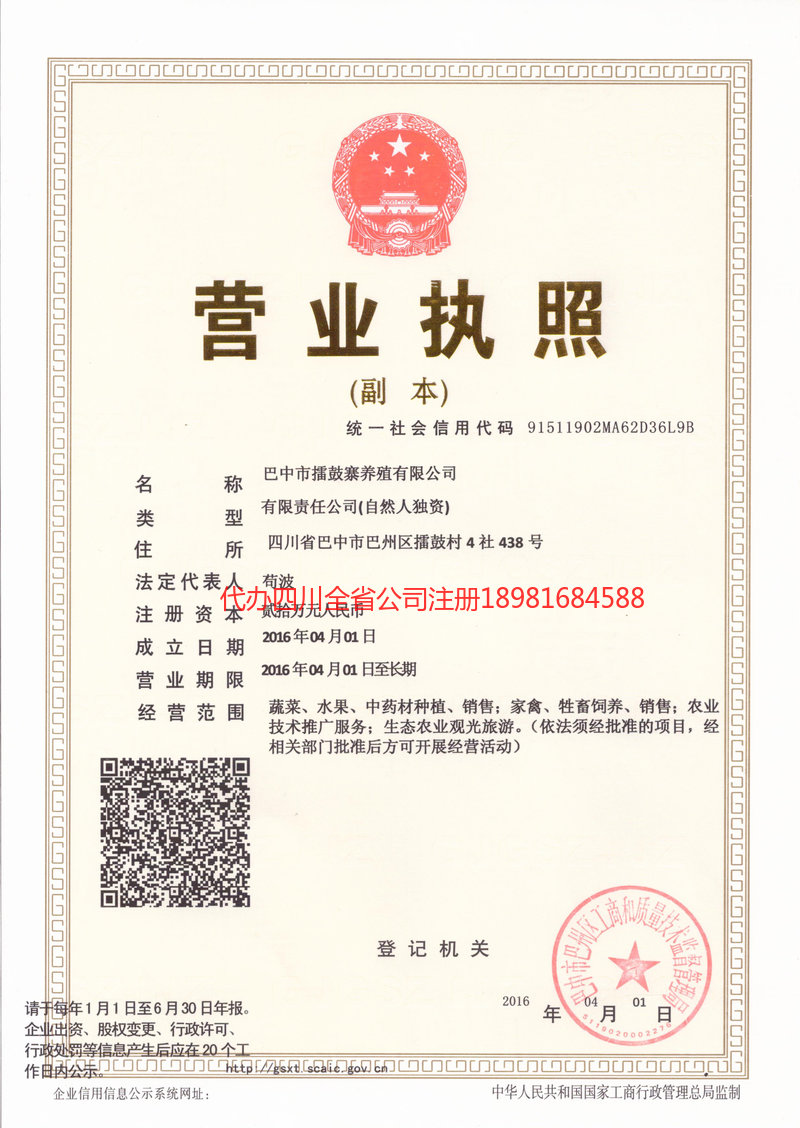 五指山五指山擂鼓寨养殖有限公司