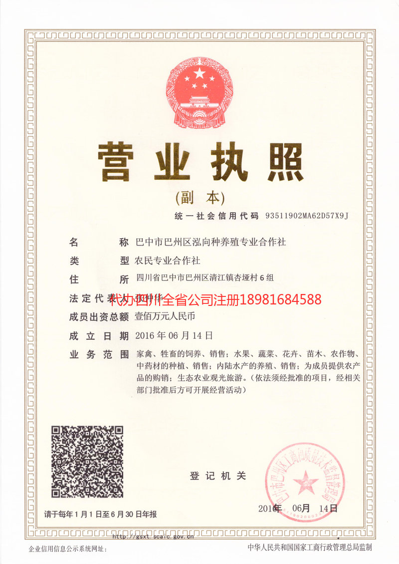 五指山五指山泓向种养殖专业合作社